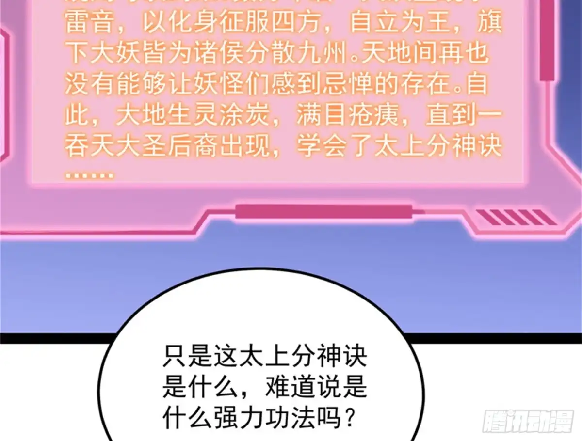 《打爆诸天》打爆诸天，一统万界！ 第68页