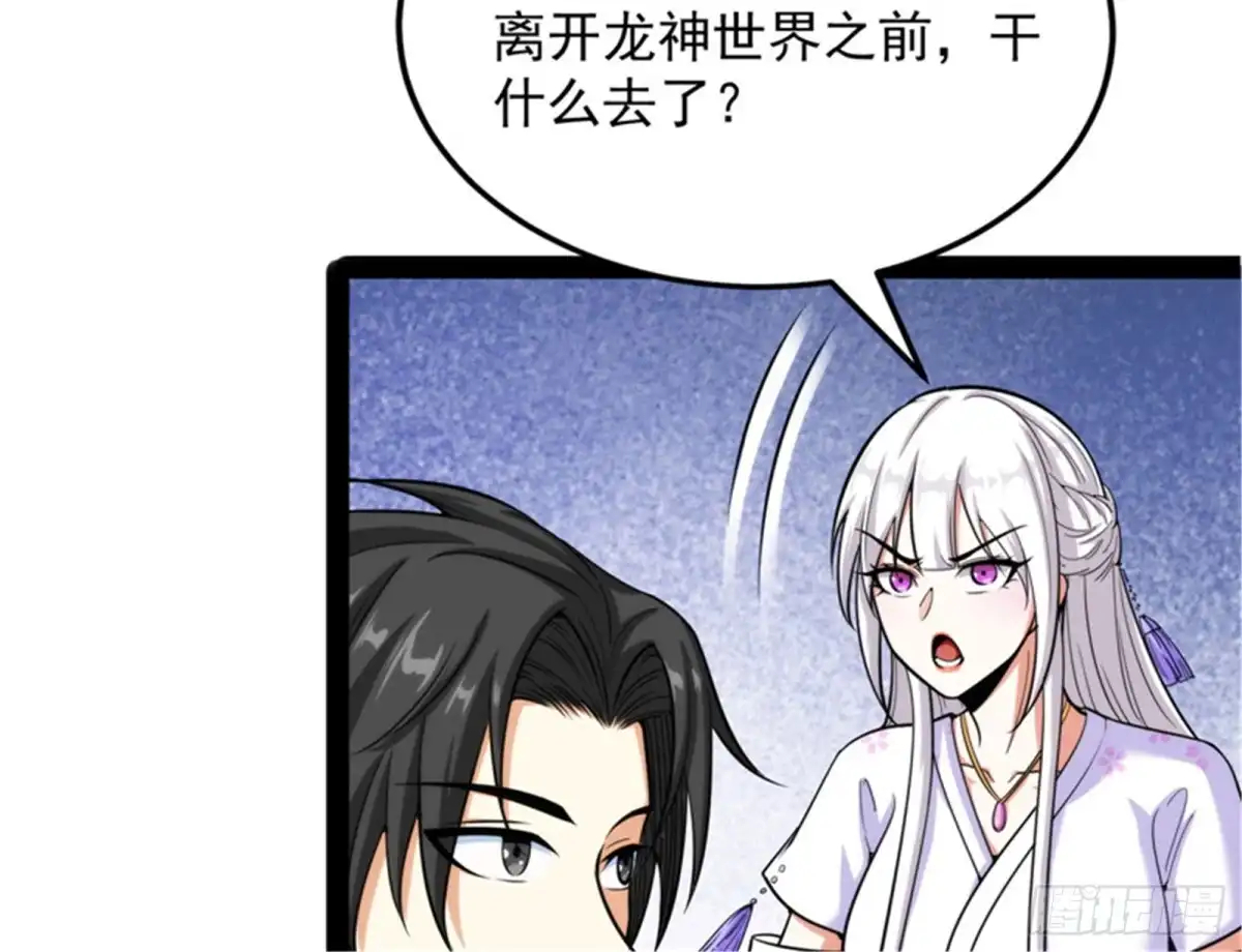 《打爆诸天》打爆诸天，一统万界！ 第48页