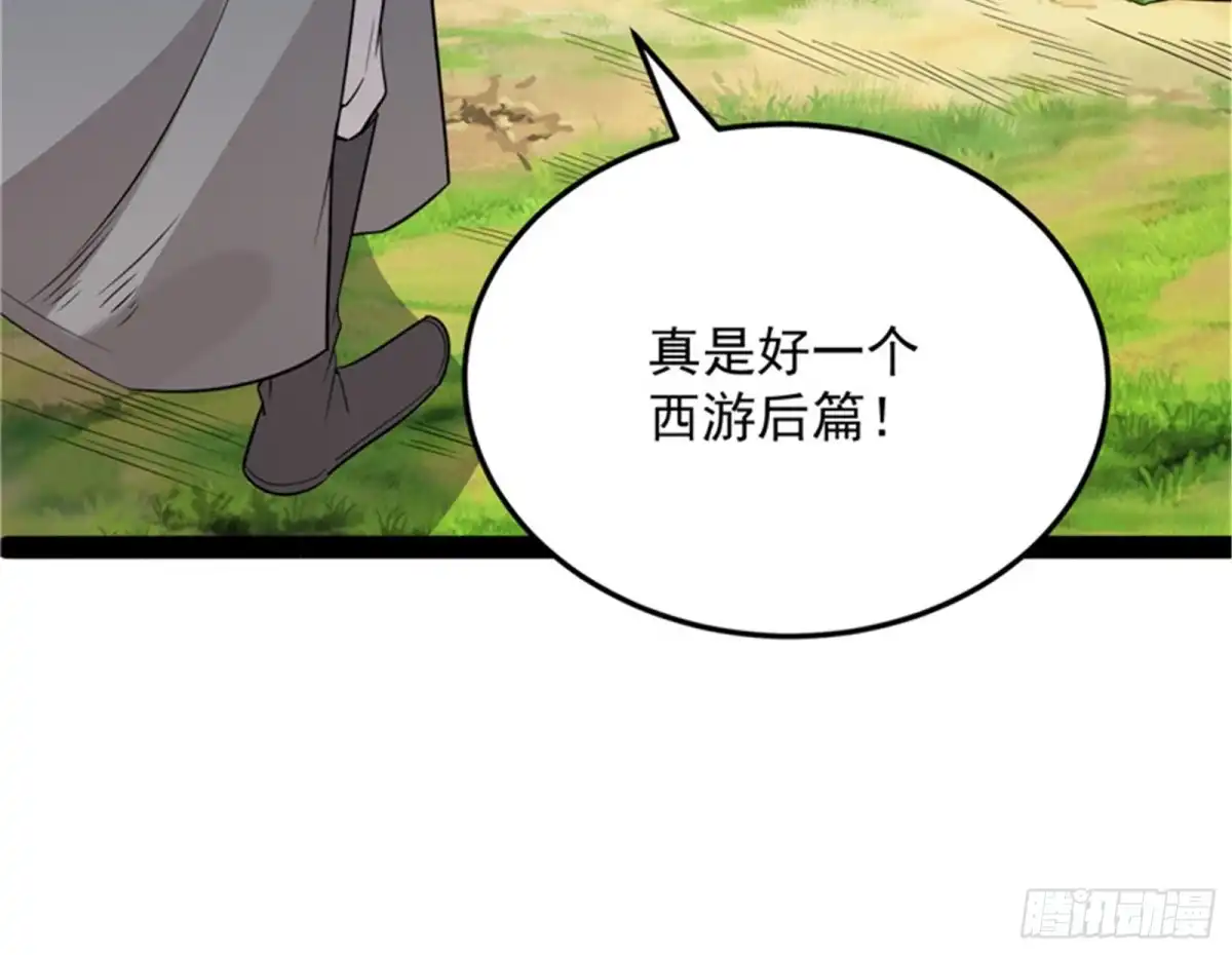 《打爆诸天》打爆诸天，一统万界！ 第106页