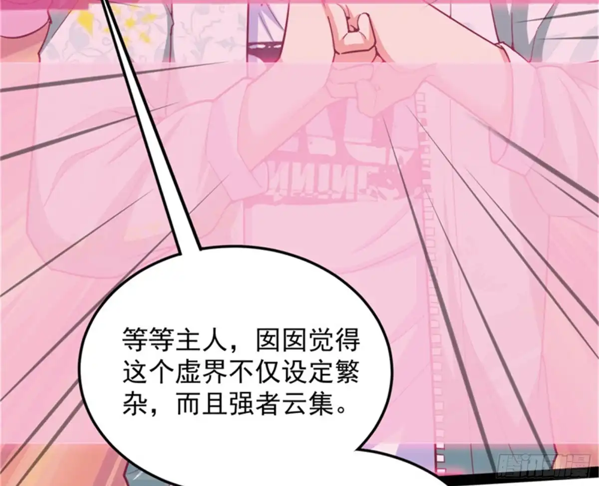 《打爆诸天》打爆诸天，一统万界！ 第82页
