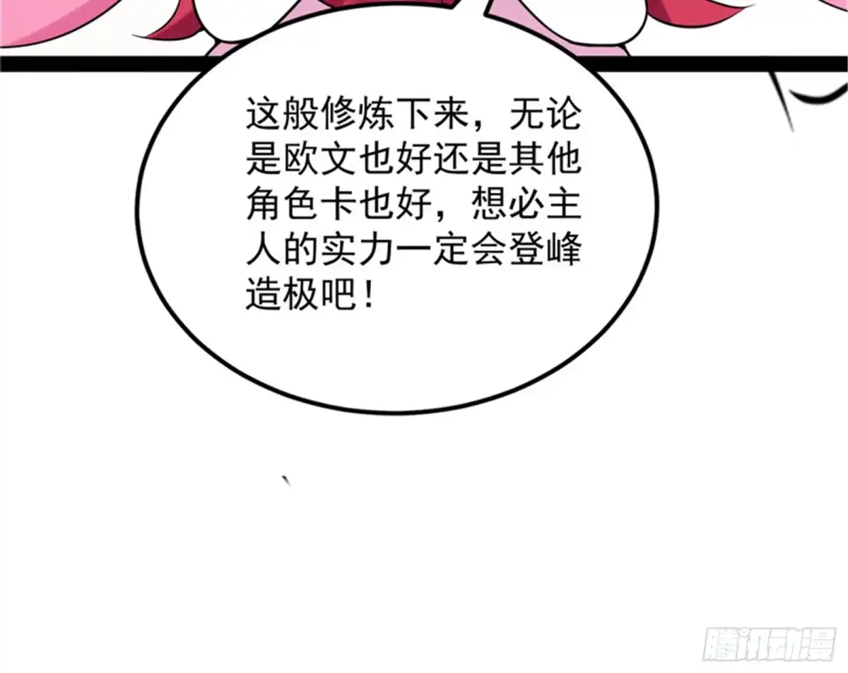 《打爆诸天》打爆诸天，一统万界！ 第118页