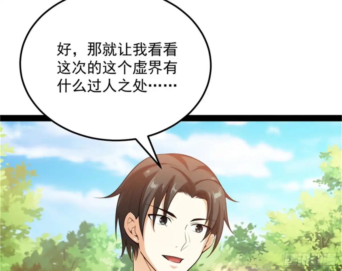 《打爆诸天》打爆诸天，一统万界！ 第63页