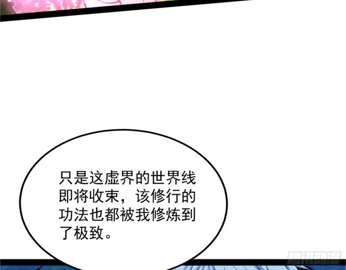《打爆诸天》打爆诸天，一统万界！ 第25页
