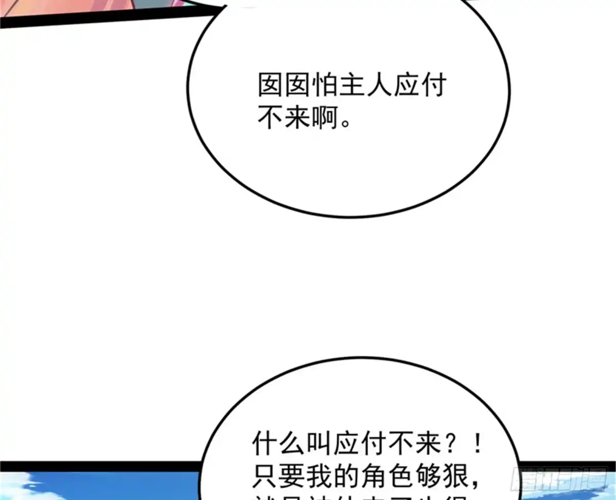 《打爆诸天》打爆诸天，一统万界！ 第83页