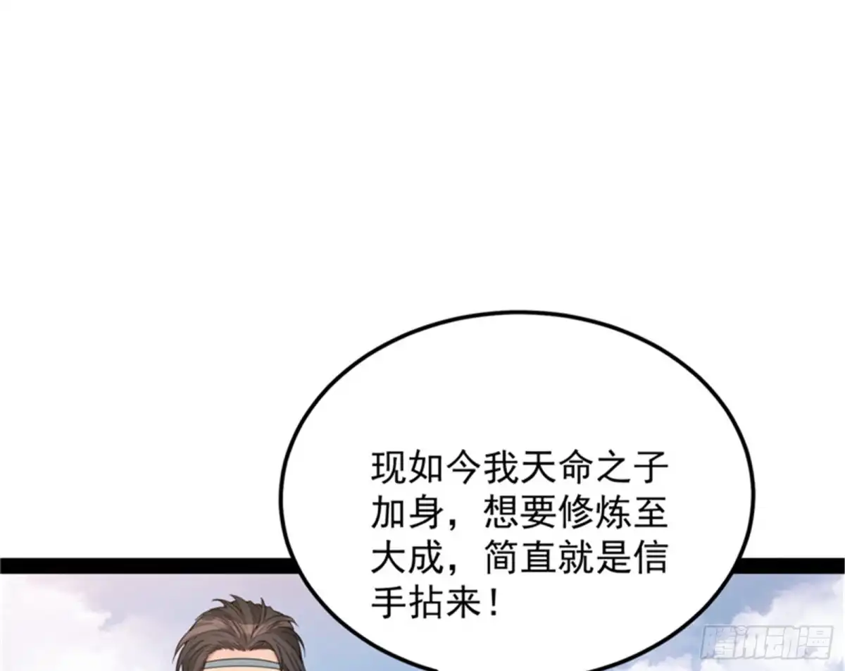 《打爆诸天》打爆诸天，一统万界！ 第107页