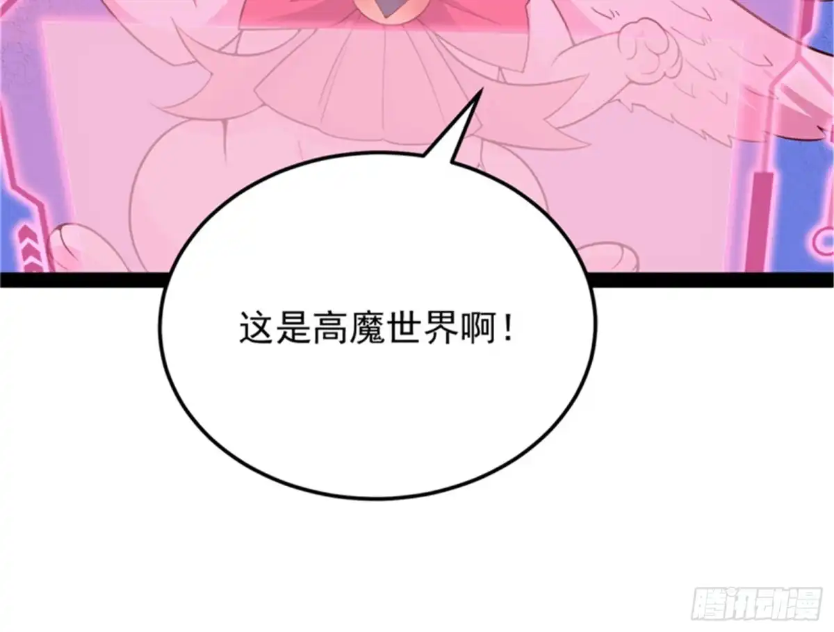 《打爆诸天》打爆诸天，一统万界！ 第76页