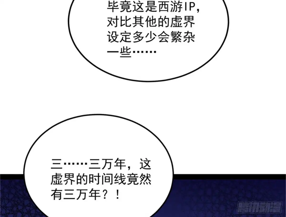《打爆诸天》打爆诸天，一统万界！ 第74页