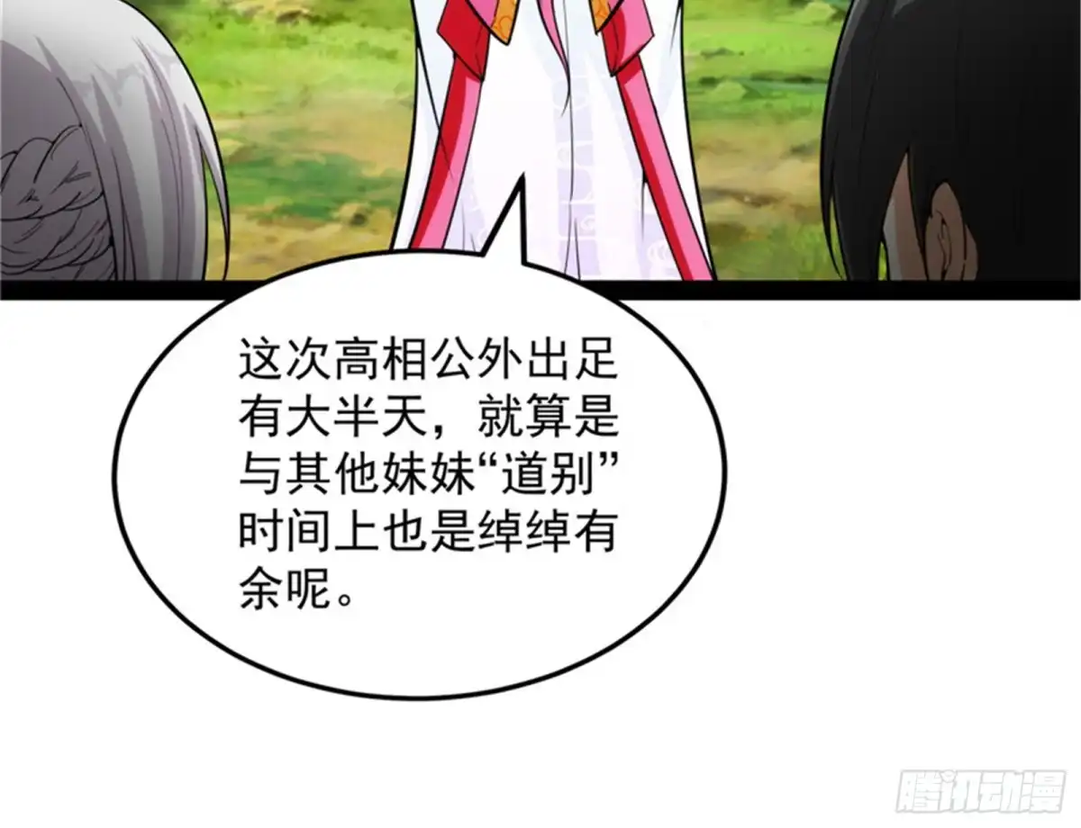 《打爆诸天》打爆诸天，一统万界！ 第51页