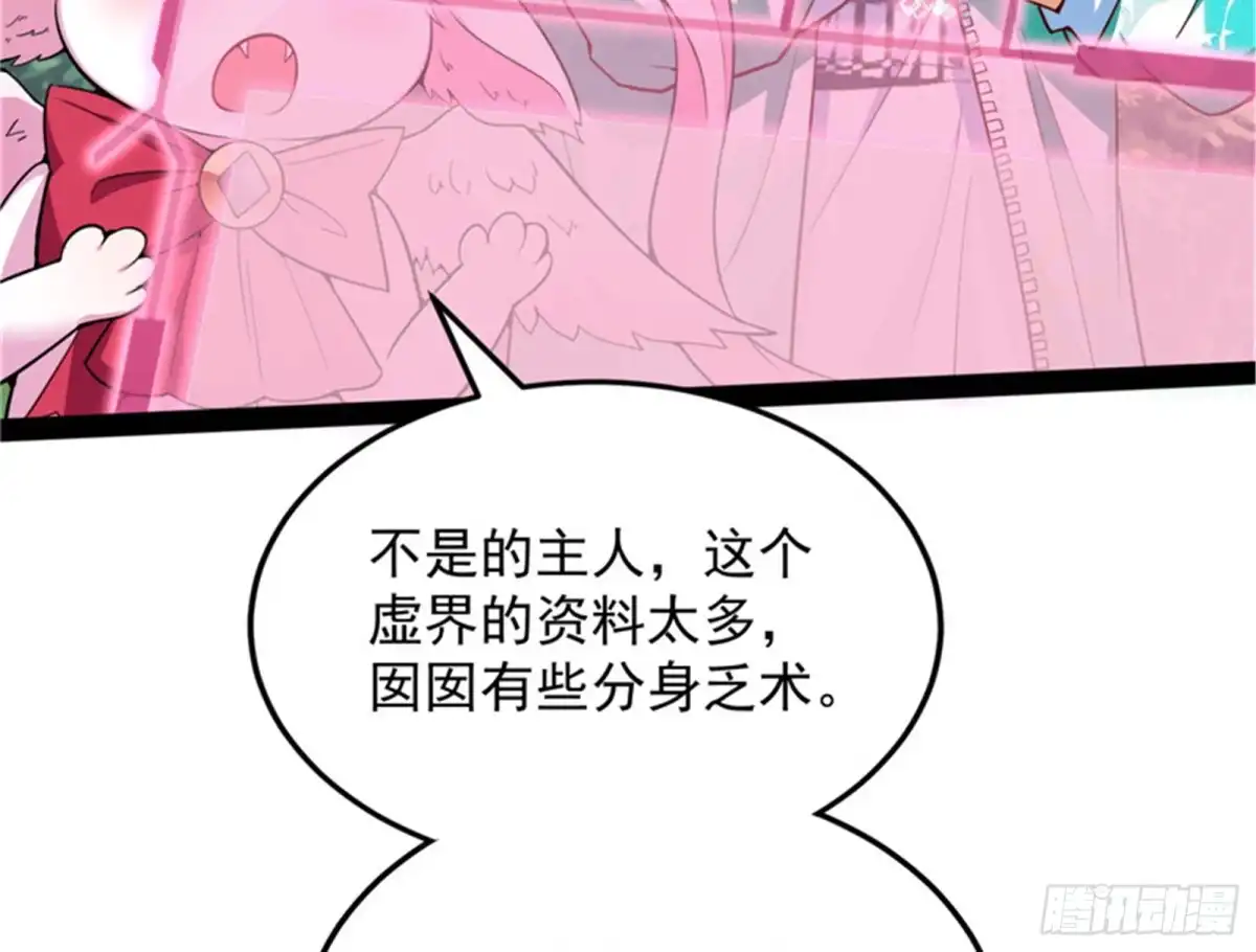 《打爆诸天》打爆诸天，一统万界！ 第73页