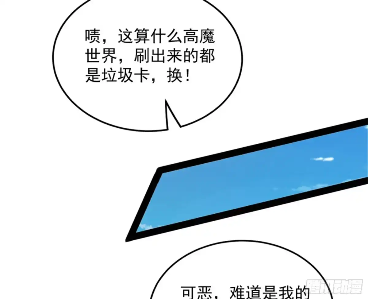 《打爆诸天》打爆诸天，一统万界！ 第88页
