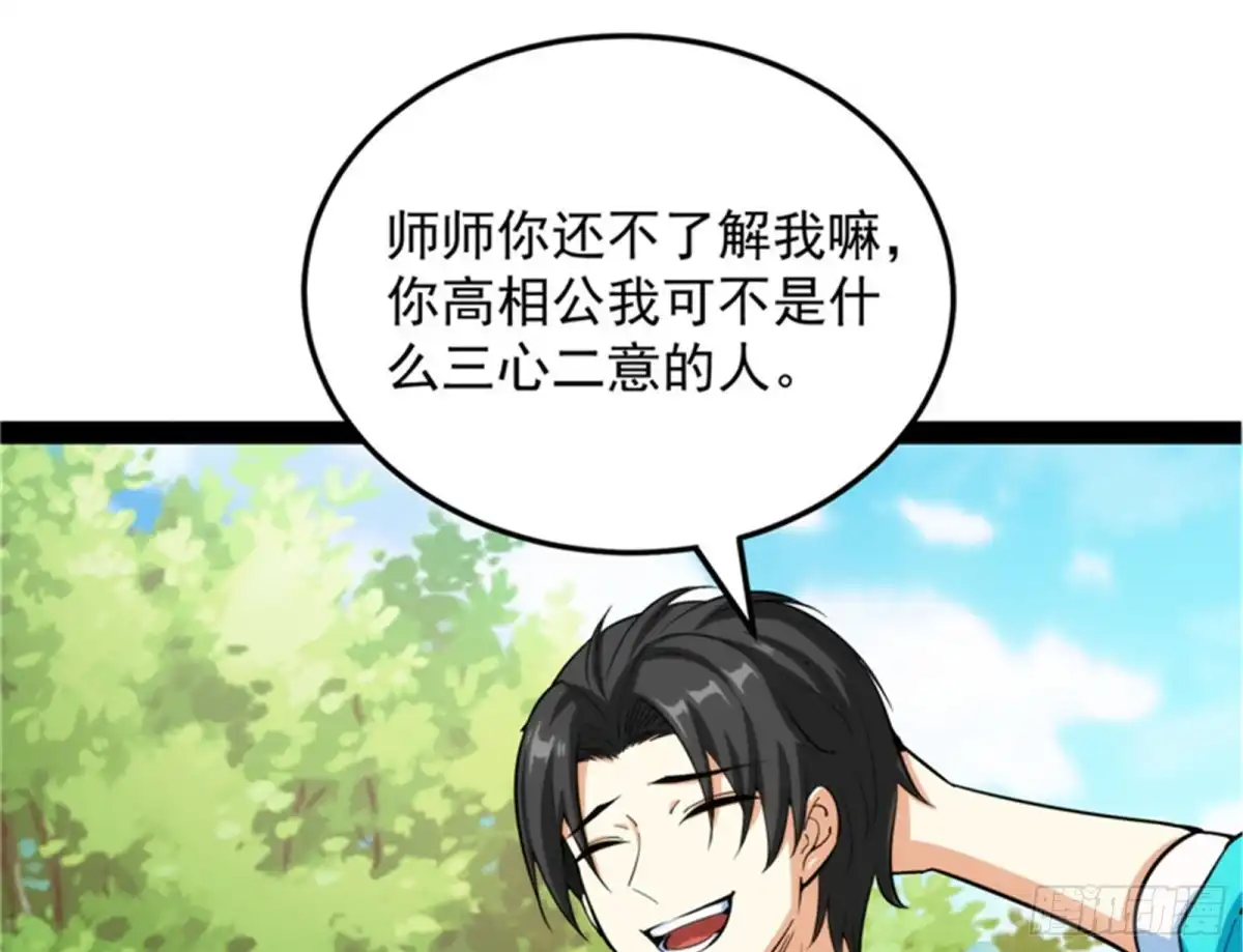 《打爆诸天》打爆诸天，一统万界！ 第52页
