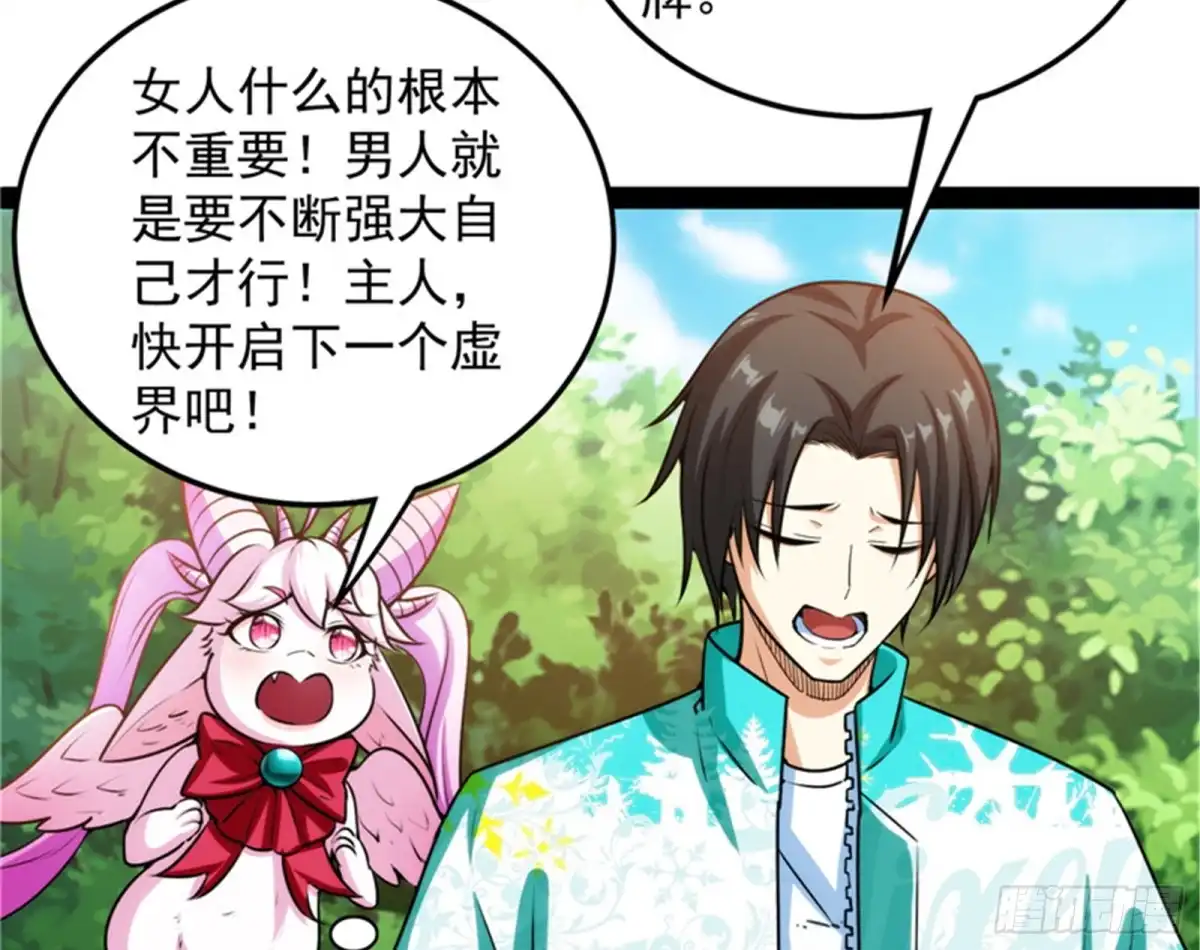 《打爆诸天》打爆诸天，一统万界！ 第61页
