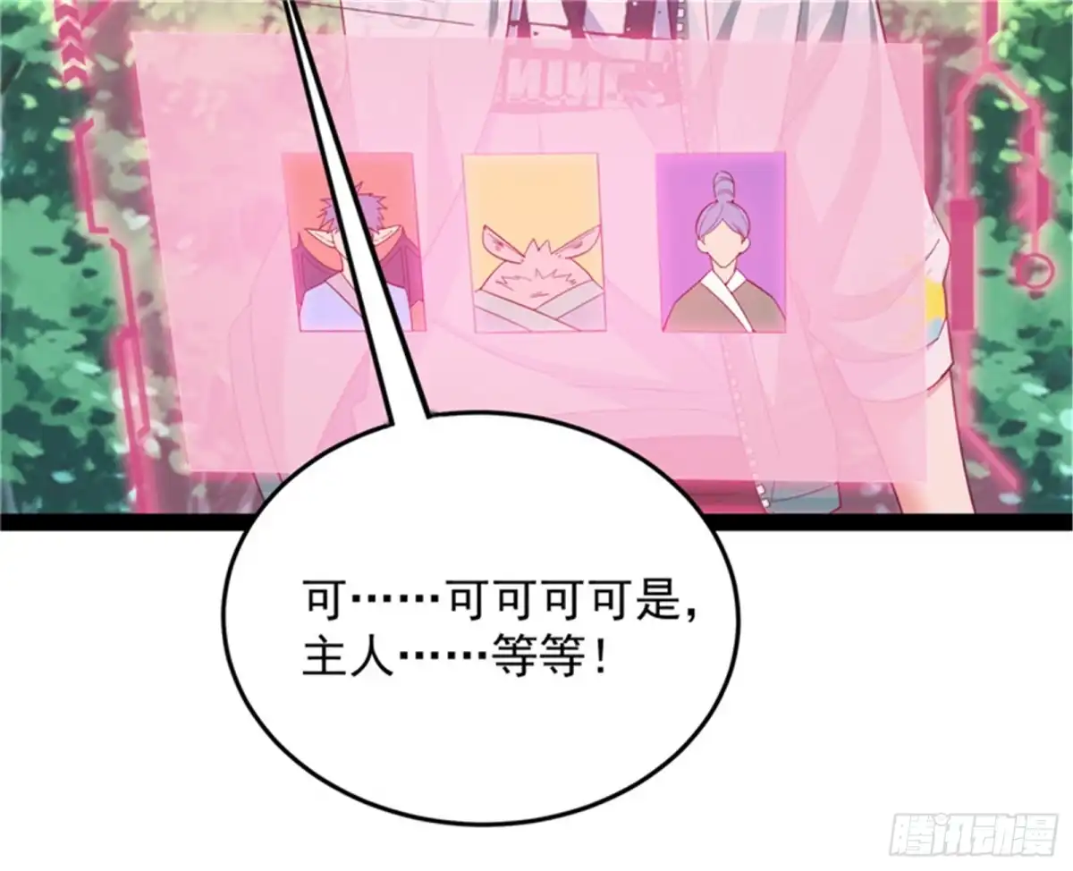 《打爆诸天》打爆诸天，一统万界！ 第85页