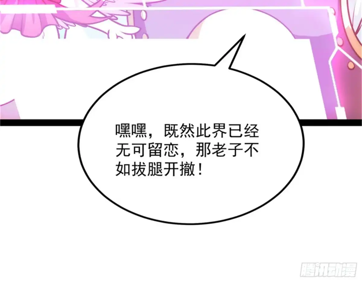 《打爆诸天》打爆诸天，一统万界！ 第27页