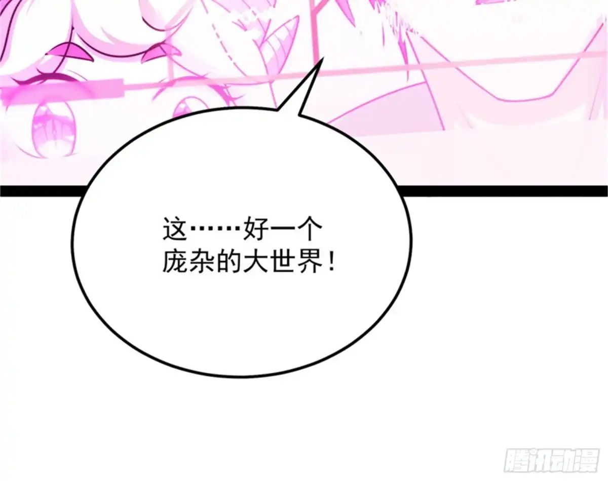 《打爆诸天》打爆诸天，一统万界！ 第66页
