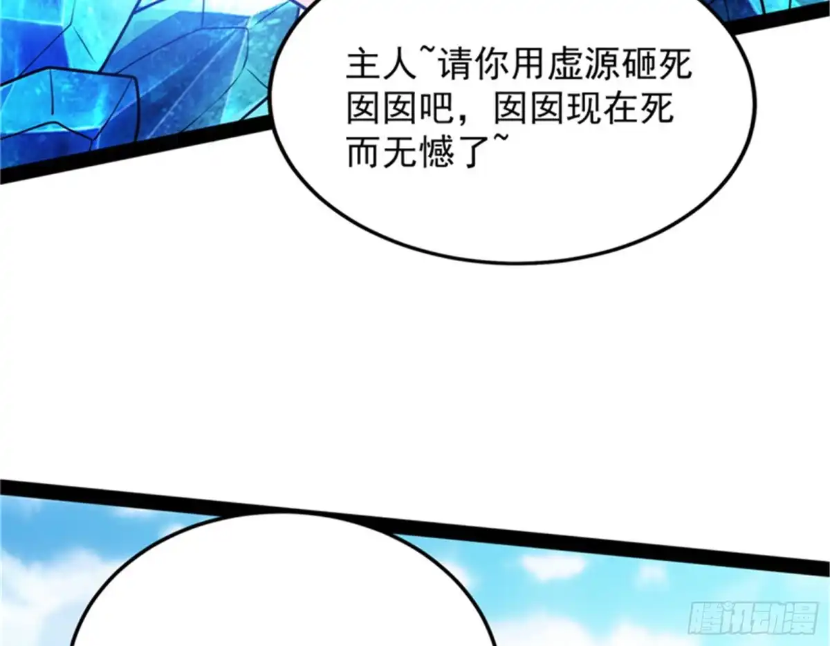 《打爆诸天》打爆诸天，一统万界！ 第23页