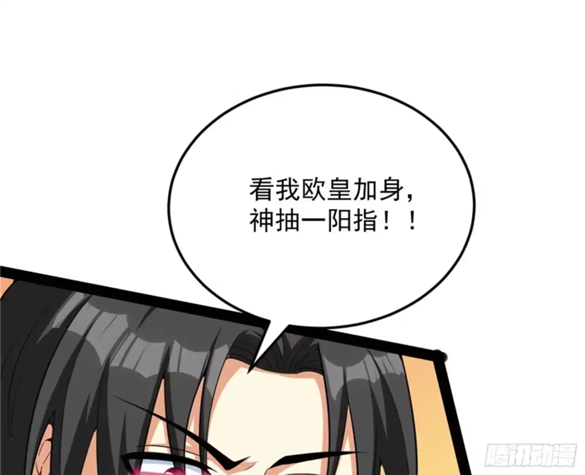 《打爆诸天》打爆诸天，一统万界！ 第86页