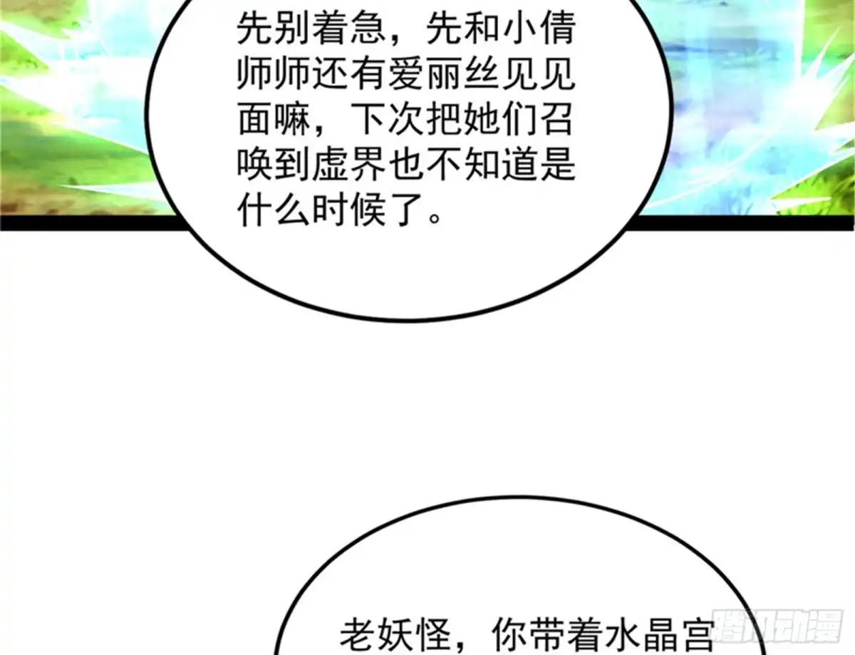 《打爆诸天》打爆诸天，一统万界！ 第47页