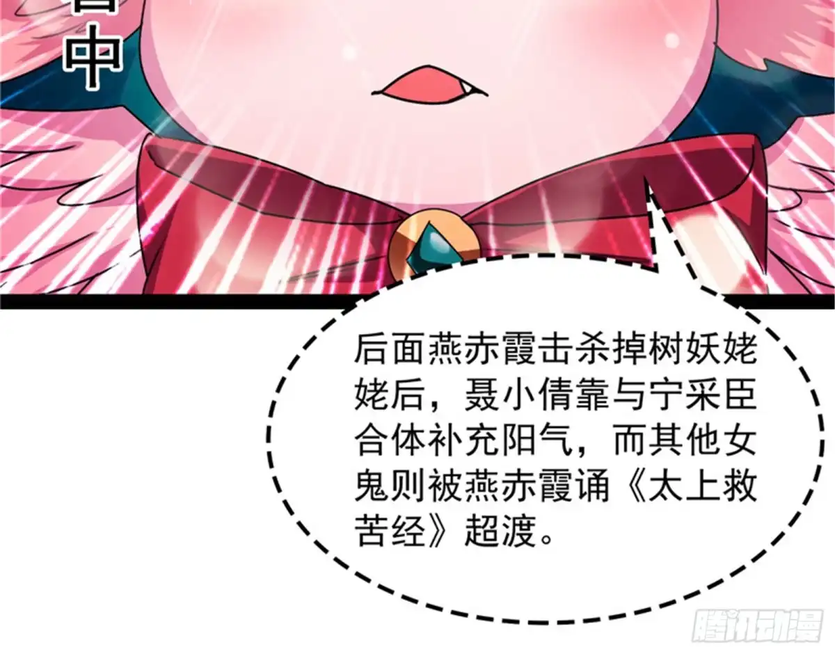 《打爆诸天》女鬼有难 第118页