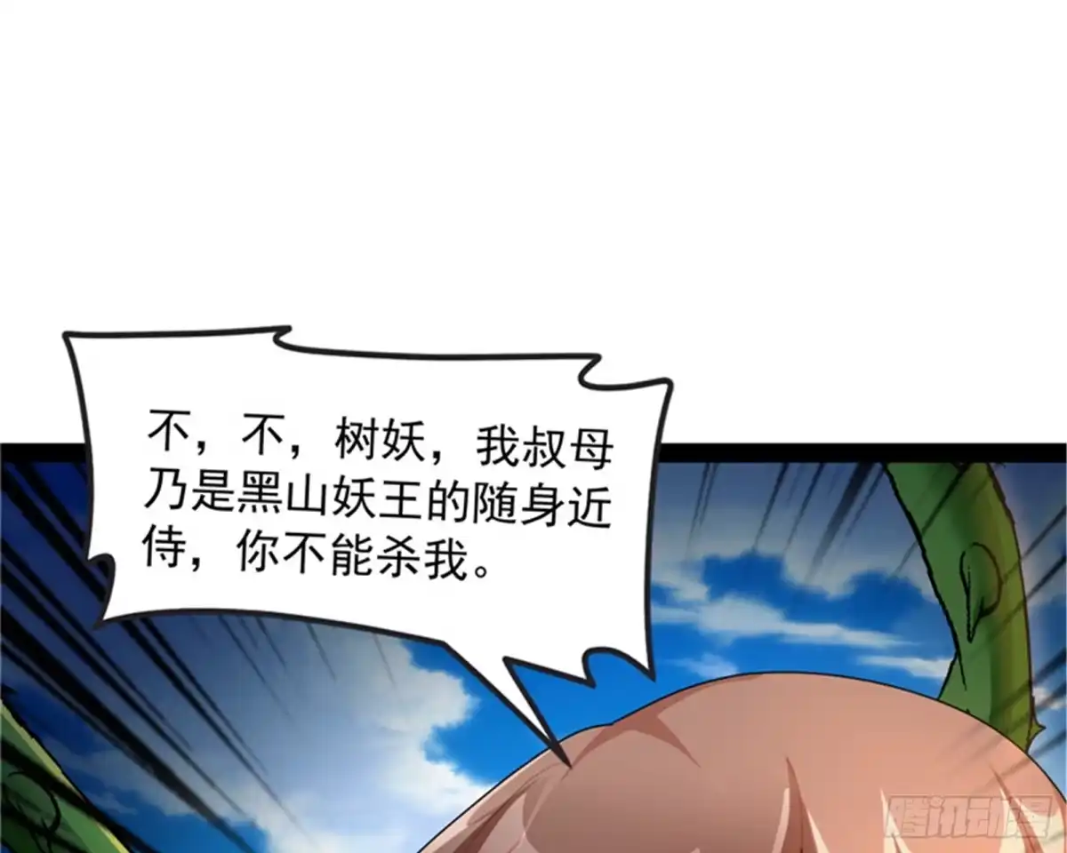 《打爆诸天》女鬼有难 第82页