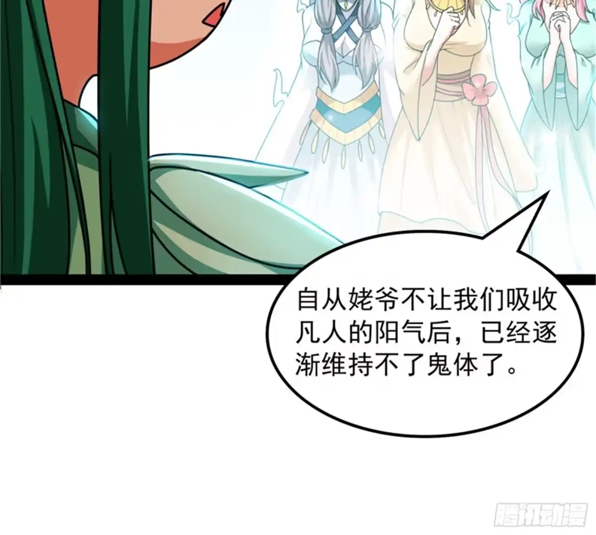 《打爆诸天》女鬼有难 第110页