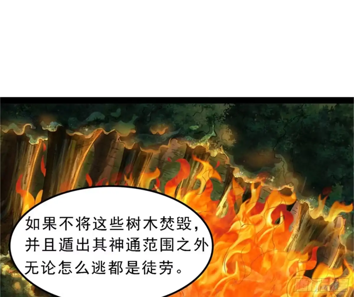 《打爆诸天》女鬼有难 第56页