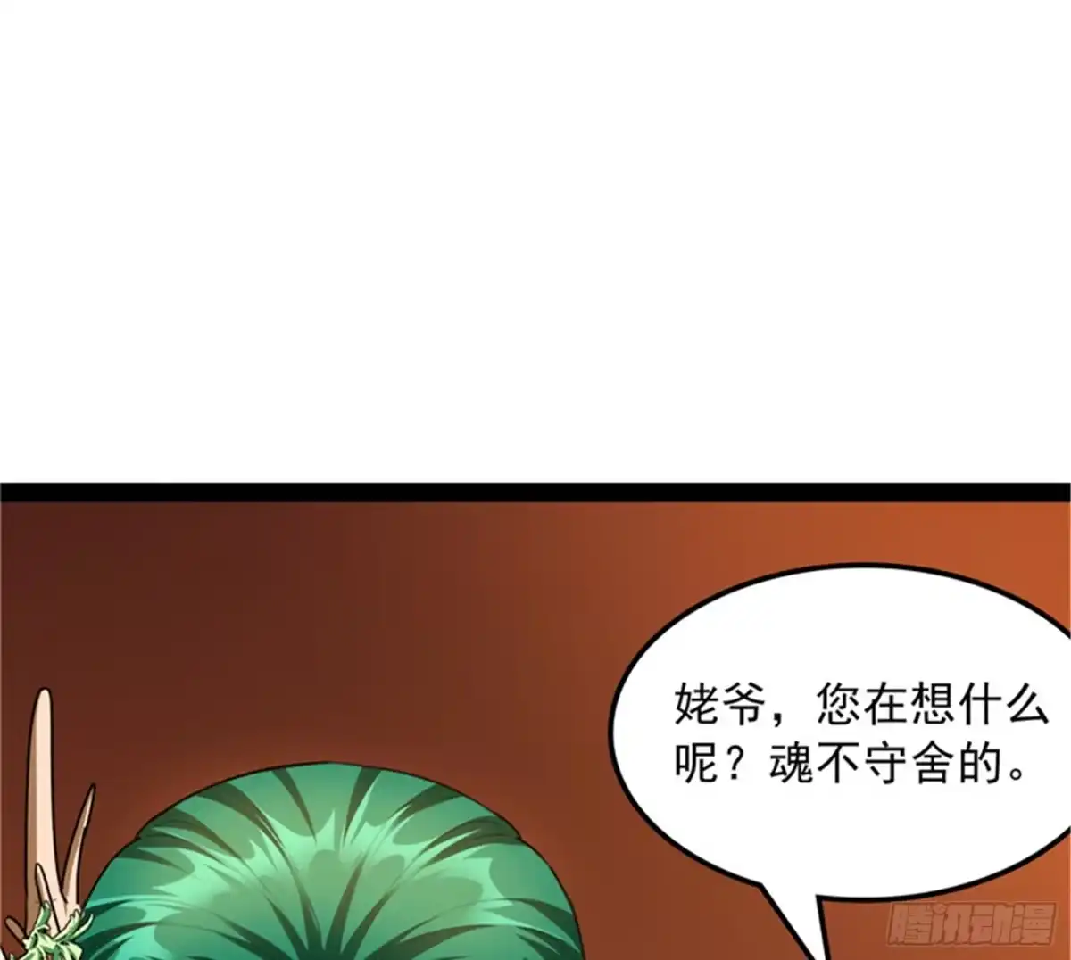 《打爆诸天》女鬼有难 第104页