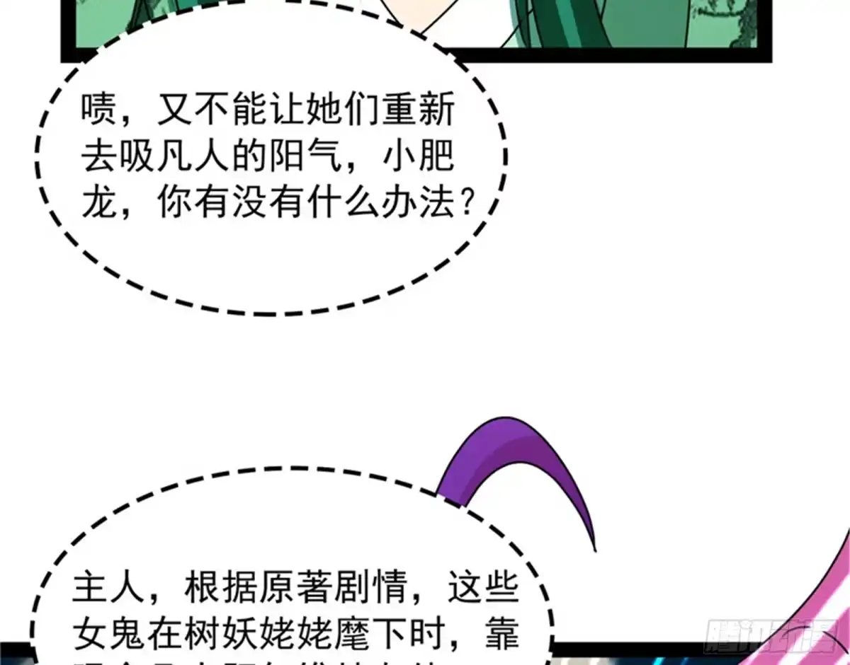 《打爆诸天》女鬼有难 第116页