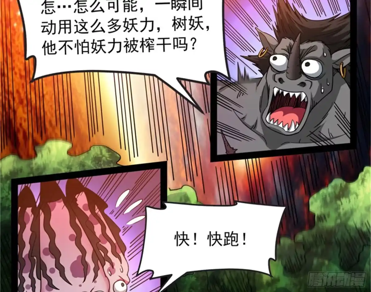 《打爆诸天》女鬼有难 第46页