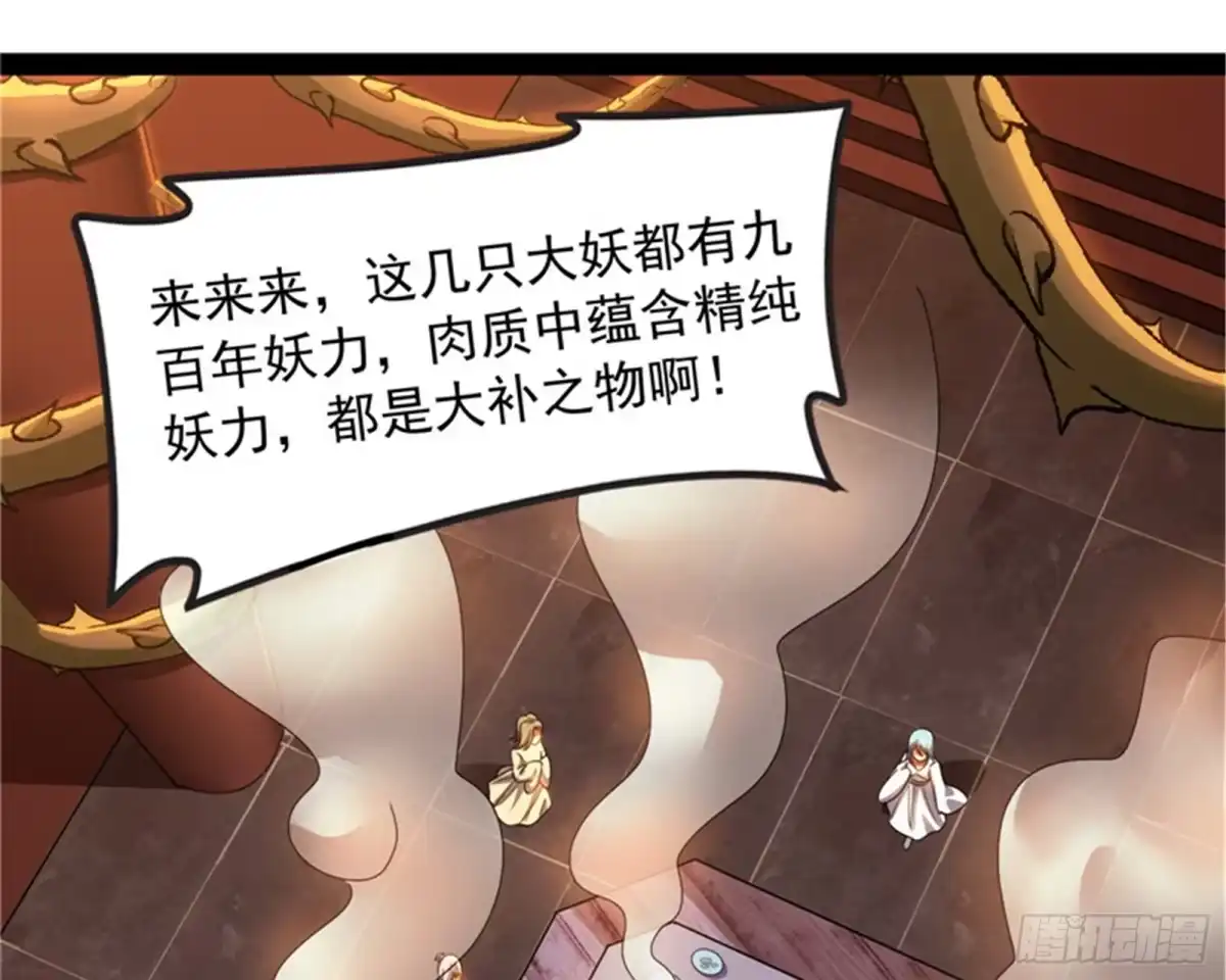 《打爆诸天》女鬼有难 第90页