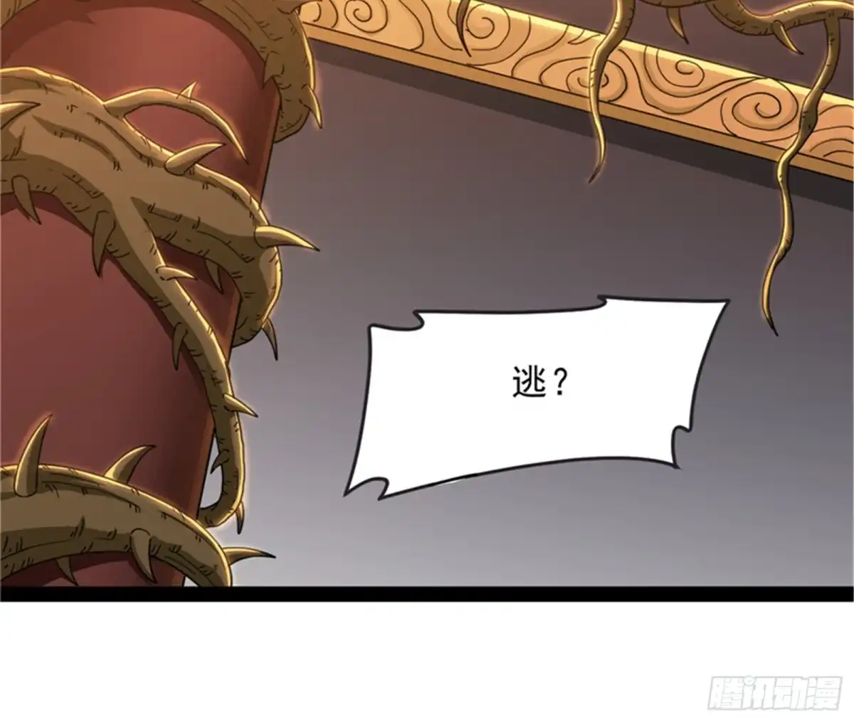 《打爆诸天》女鬼有难 第31页