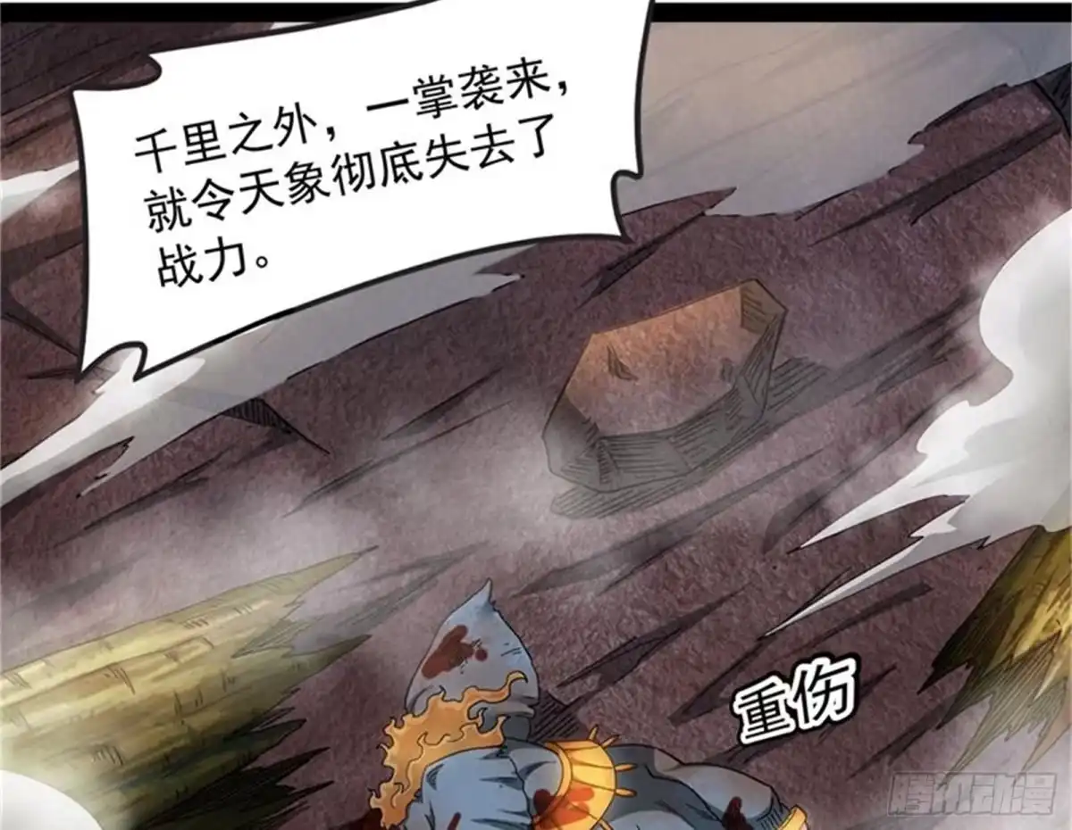 《打爆诸天》女鬼有难 第21页