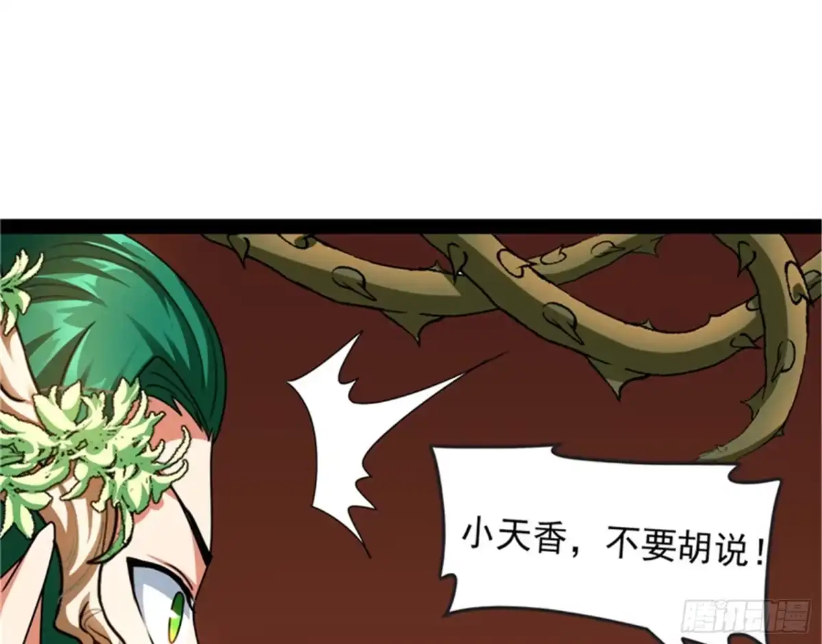 《打爆诸天》女鬼有难 第125页