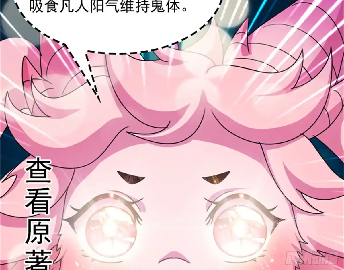 《打爆诸天》女鬼有难 第117页