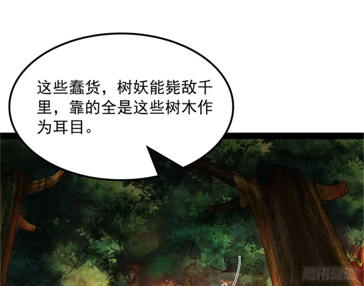 《打爆诸天》女鬼有难 第54页