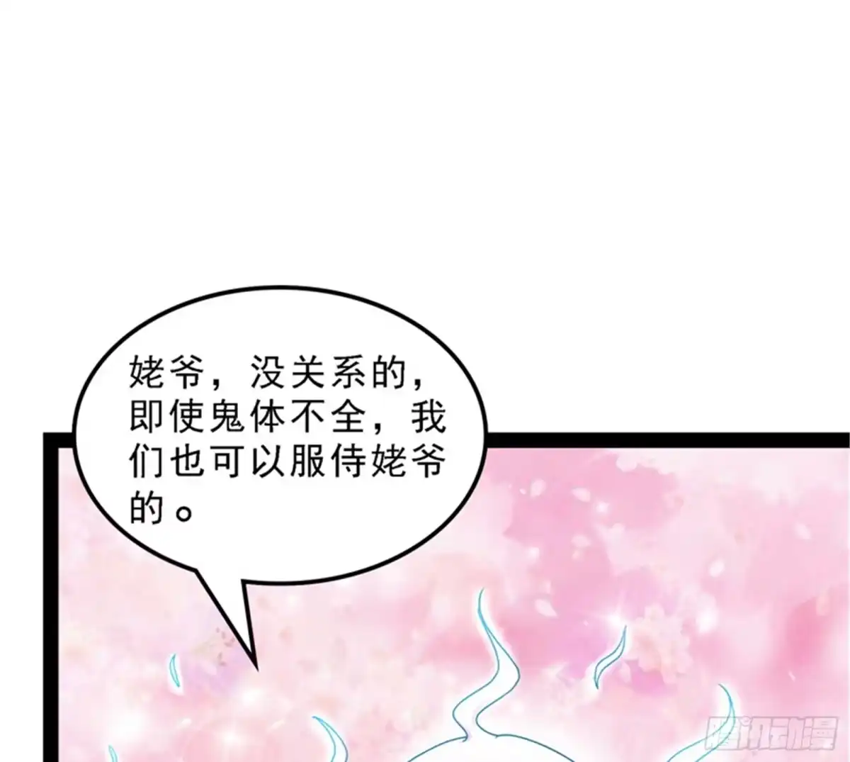 《打爆诸天》女鬼有难 第111页