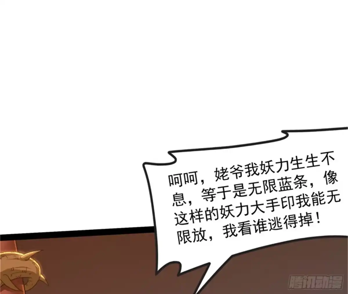 《打爆诸天》女鬼有难 第32页