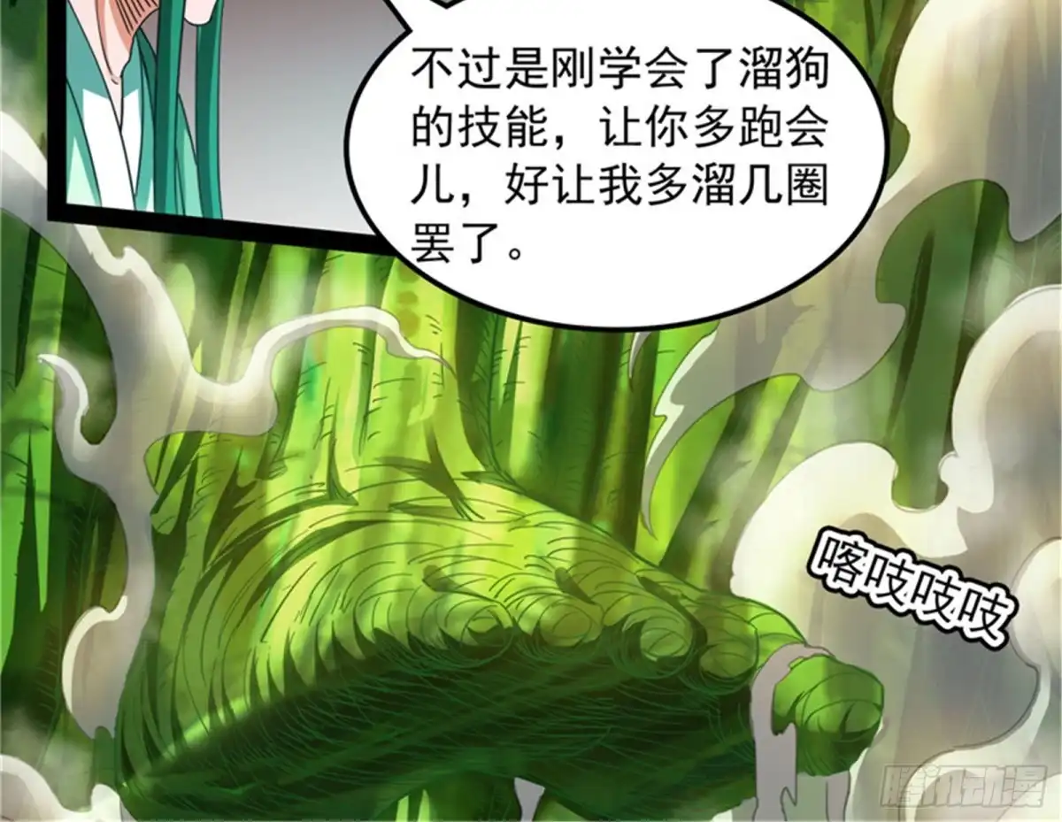 《打爆诸天》女鬼有难 第73页