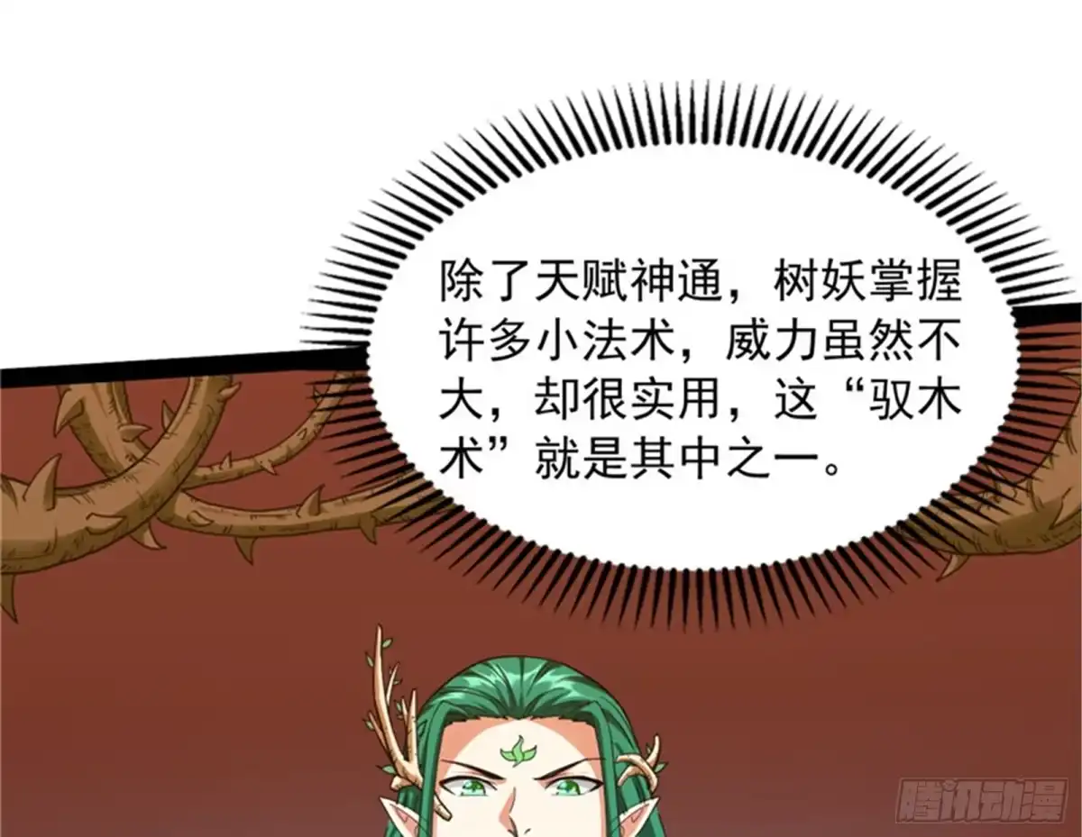《打爆诸天》女鬼有难 第75页