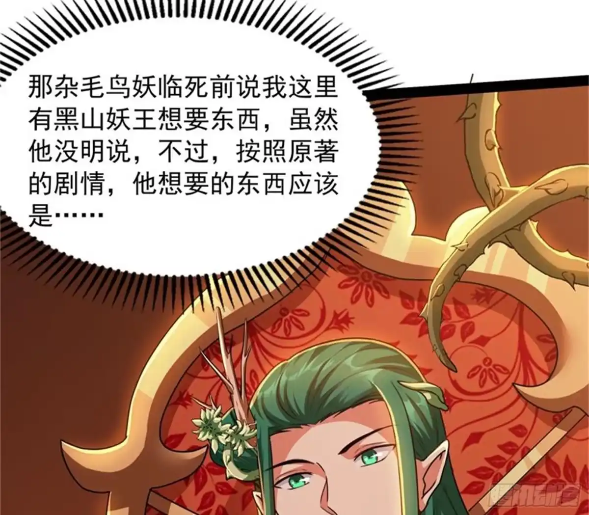 《打爆诸天》女鬼有难 第99页