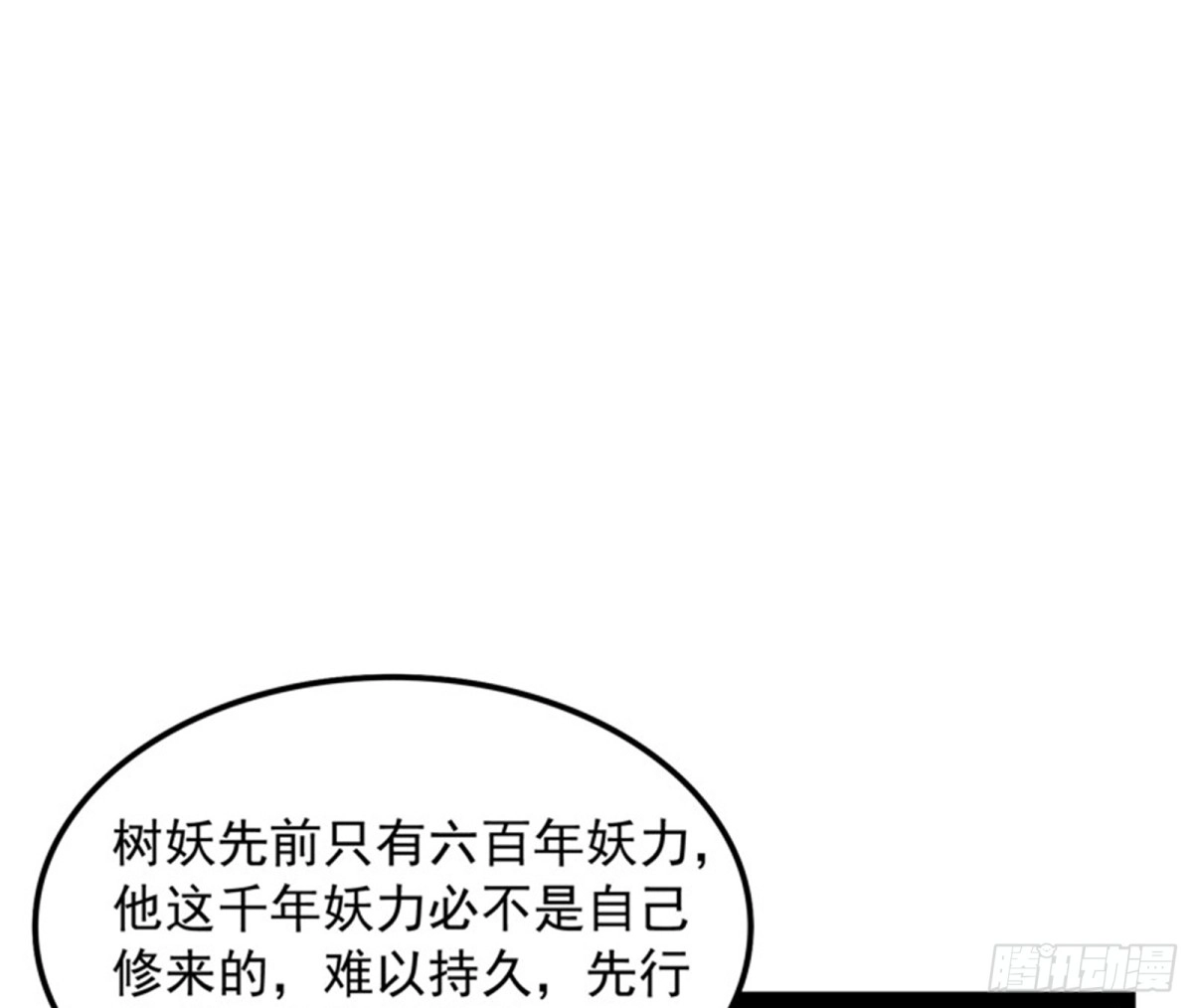 《打爆诸天》女鬼有难 第37页