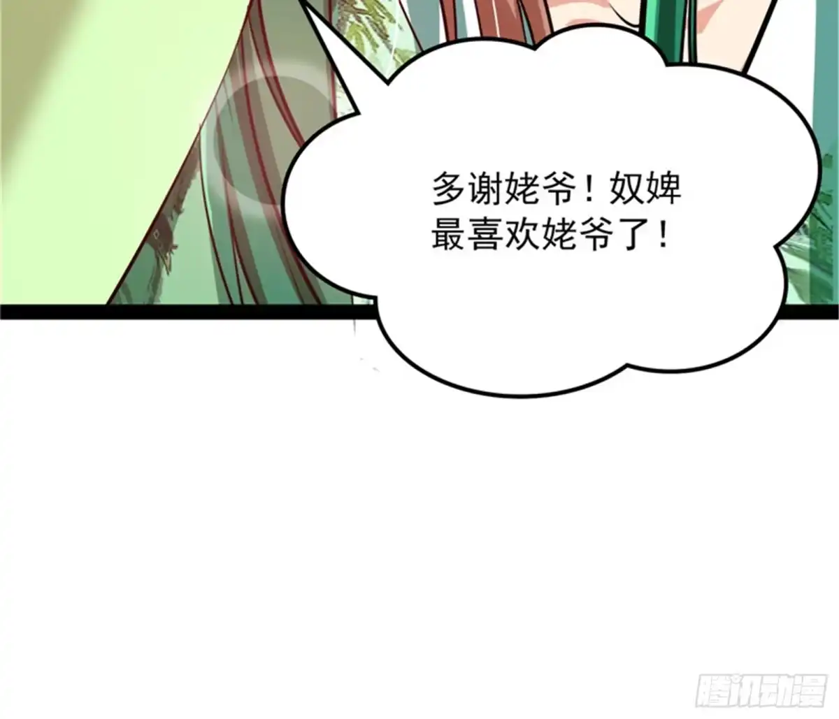 《打爆诸天》今晚月色真美 第32页