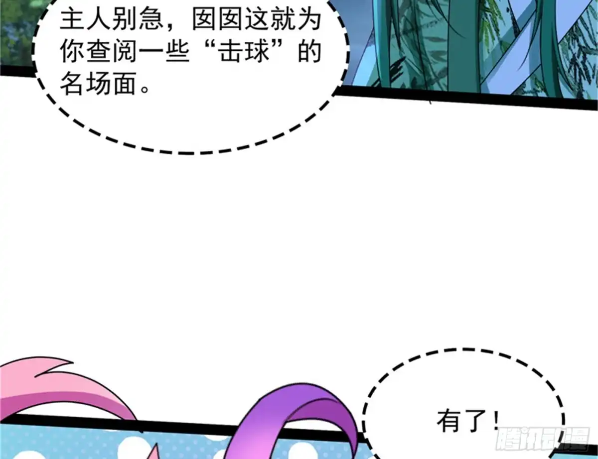 《打爆诸天》今晚月色真美 第94页