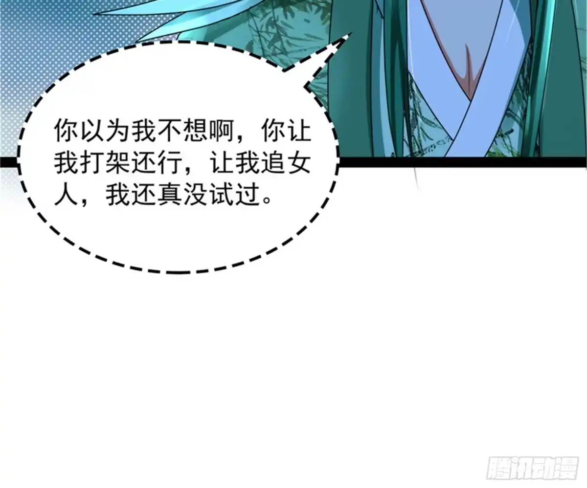 《打爆诸天》今晚月色真美 第91页