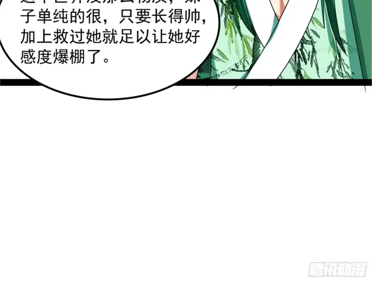 《打爆诸天》今晚月色真美 第67页