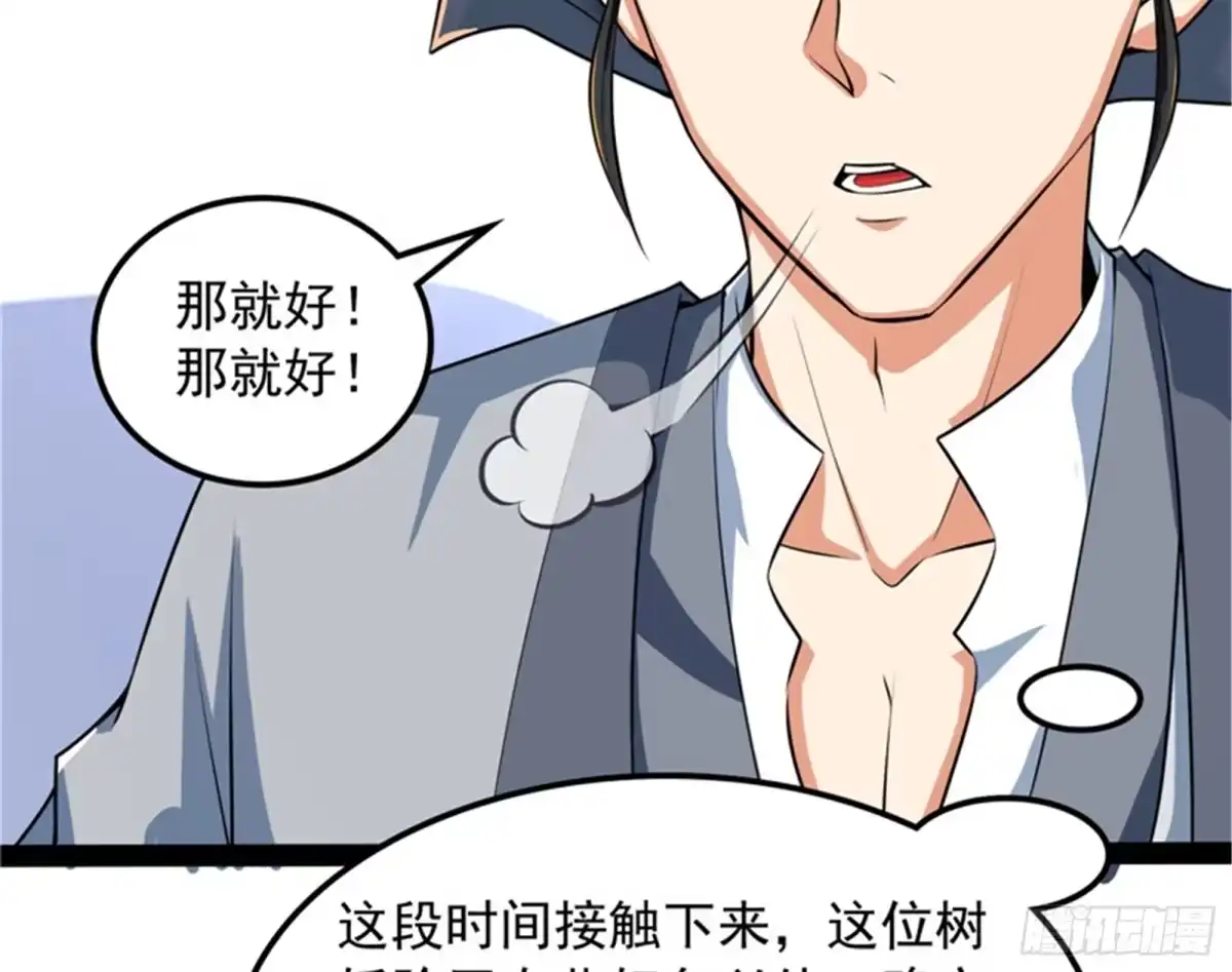 《打爆诸天》扫地僧都是隐藏高人 第70页