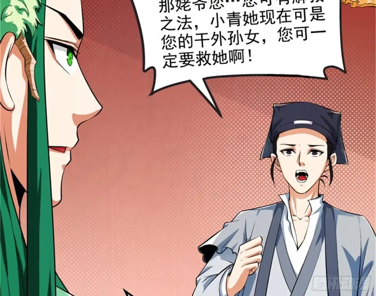 《打爆诸天》扫地僧都是隐藏高人 第61页