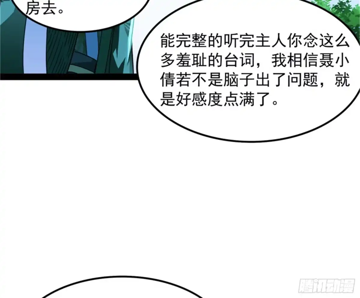 《打爆诸天》扫地僧都是隐藏高人 第39页