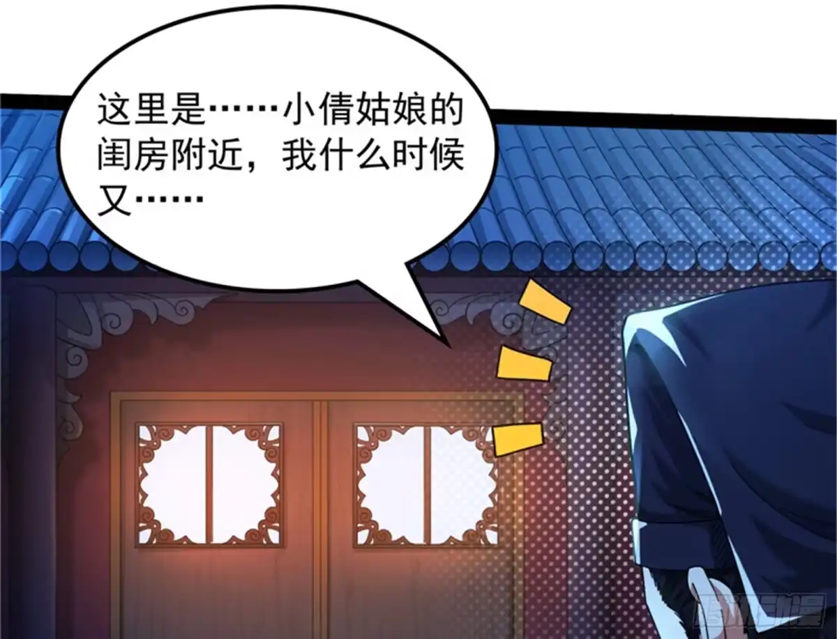 《打爆诸天》扫地僧都是隐藏高人 第6页