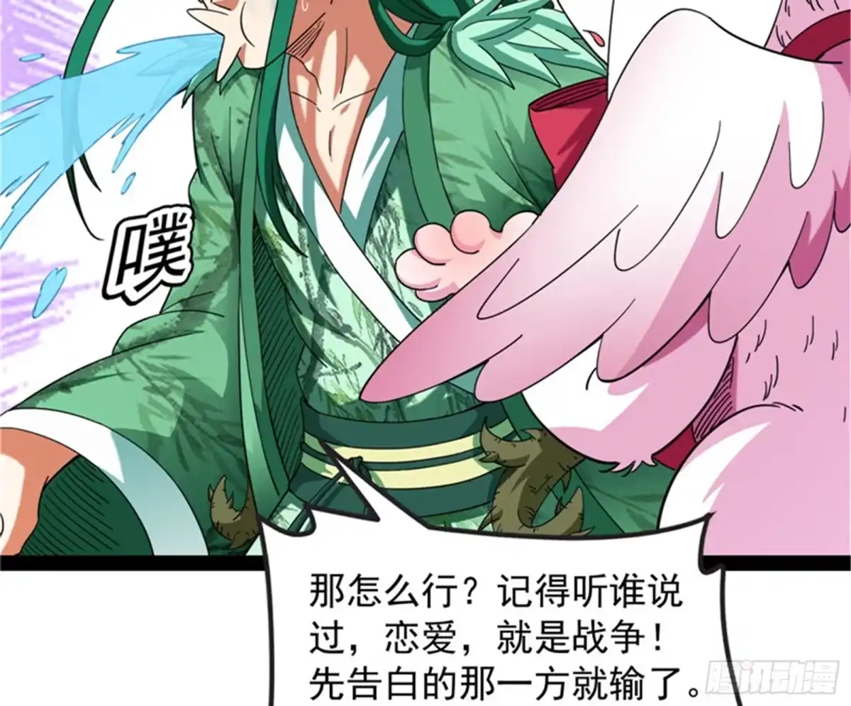《打爆诸天》扫地僧都是隐藏高人 第41页